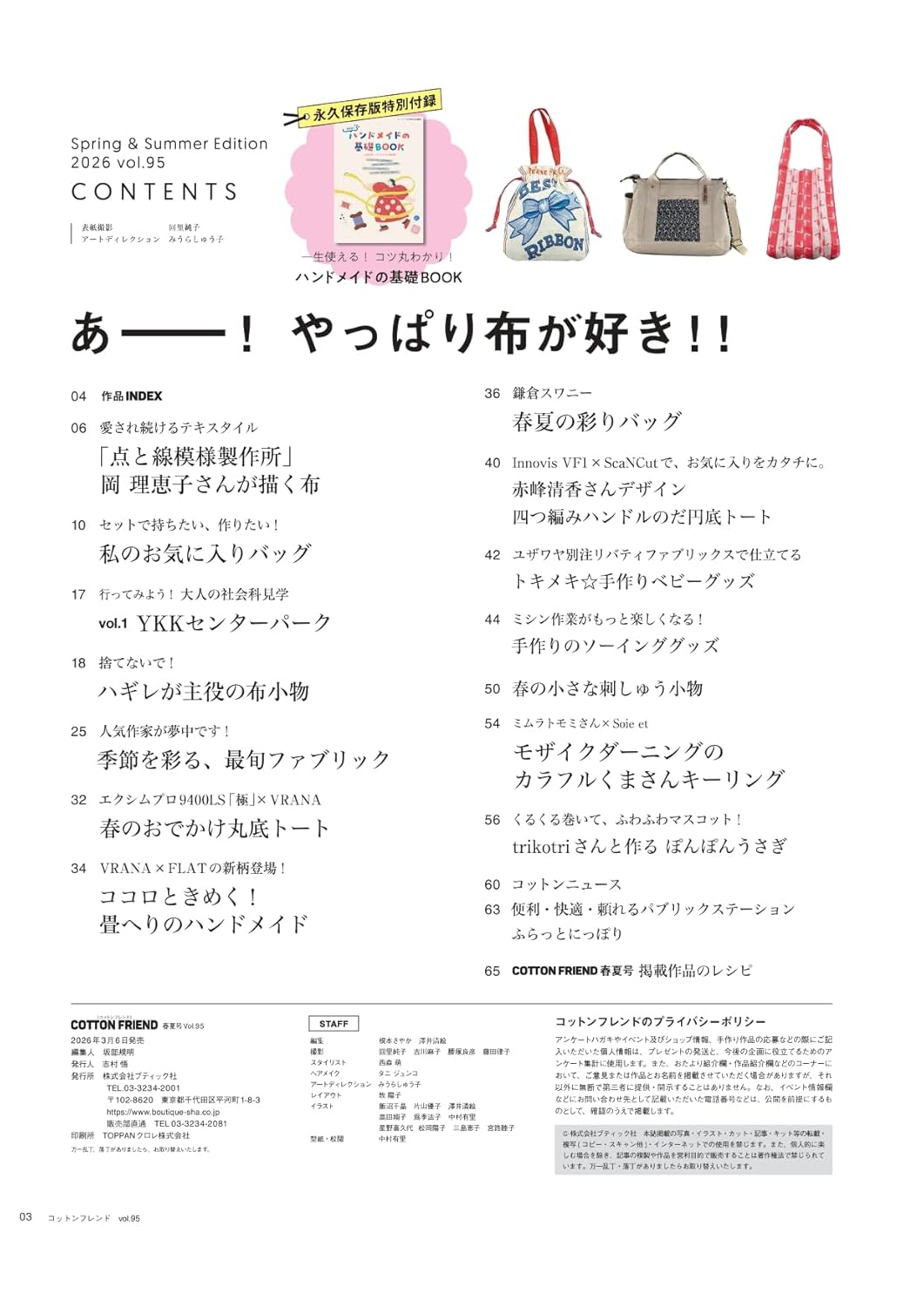 Cotton Friend 2026年春夏號 Vol.95  | books 書籍
