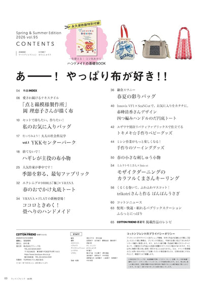 Cotton Friend 2026年春夏號 Vol.95  | books 書籍