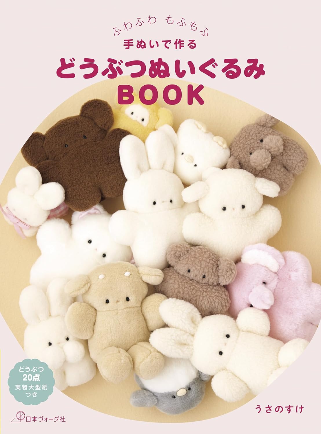 Japan | 手工縫製絨毛公仔製作書 | books 書籍