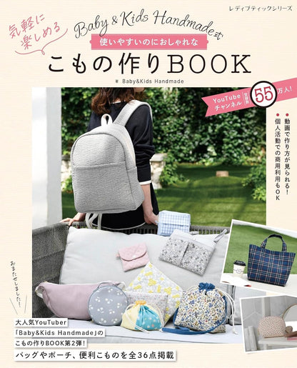 Japan | Baby & Kids Handmade 簡單、時尚且充滿樂趣的配件手作 (影片教學) | books 書籍