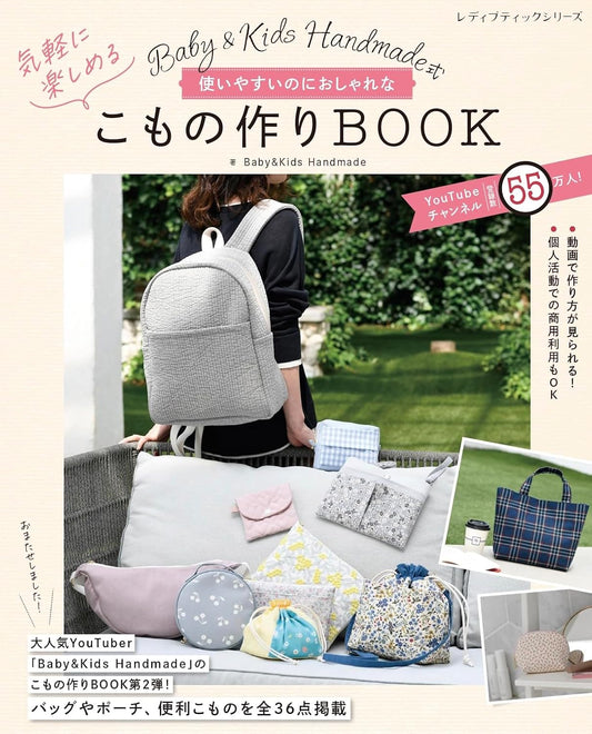 Japan | Baby & Kids Handmade 簡單、時尚且充滿樂趣的配件手作 (影片教學) | books 書籍