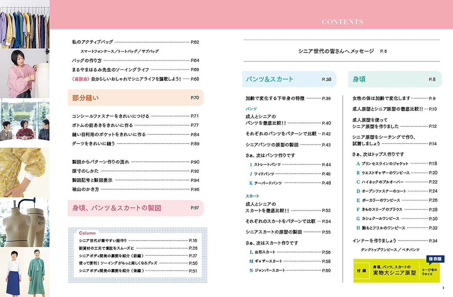Japan | 基本裁縫設計圖解教學特刊：用高級樣衣改變服裝設計！(老年模特兒原型) | books 書籍