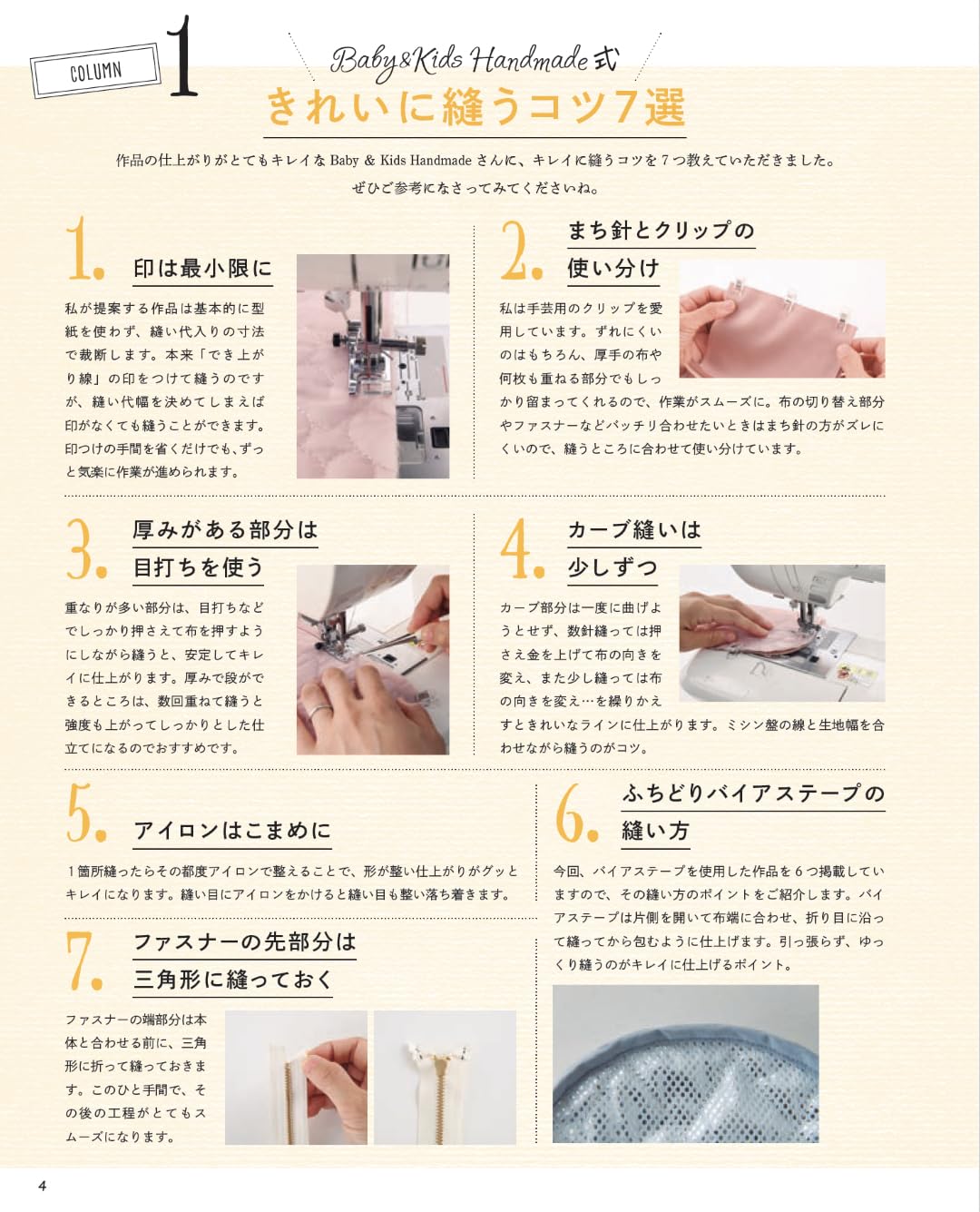 Japan | Baby & Kids Handmade 簡單、時尚且充滿樂趣的配件手作 (影片教學) | books 書籍