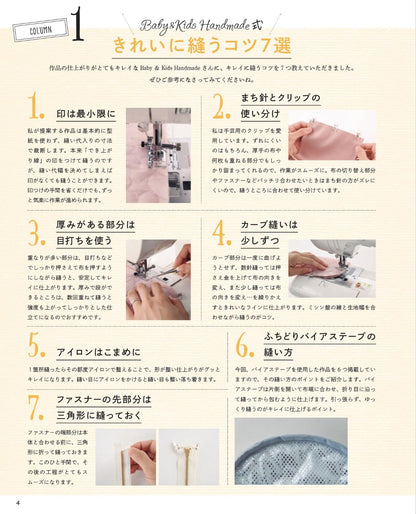 Japan | Baby & Kids Handmade 簡單、時尚且充滿樂趣的配件手作 (影片教學) | books 書籍
