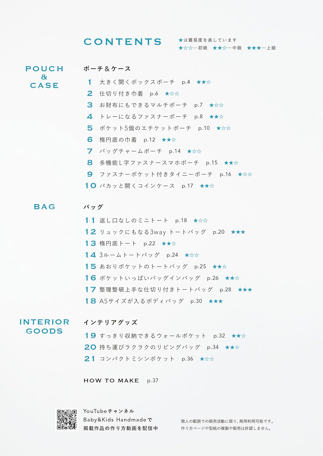 Japan | 設計獨特的包款和配件，看起來像在店裡賣的一樣(有教學影片) | books 書籍