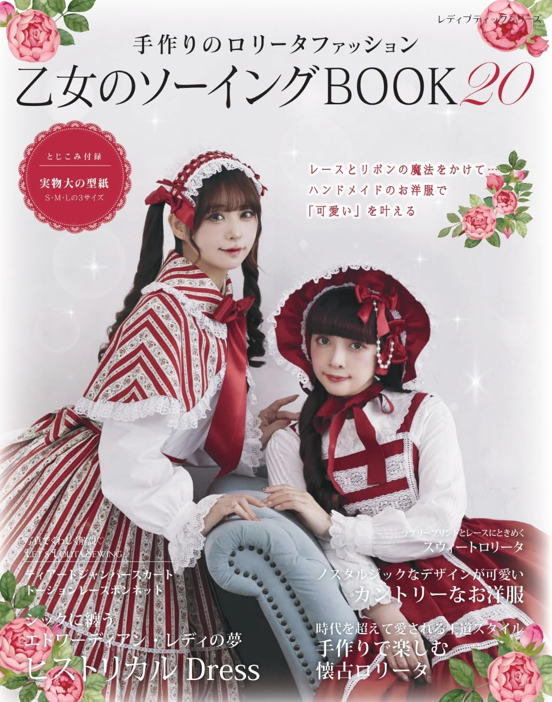 Japan | 少女縫紉書20 | books 書籍