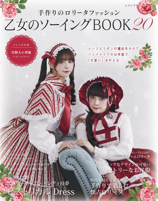 Japan | 少女縫紉書20 | books 書籍