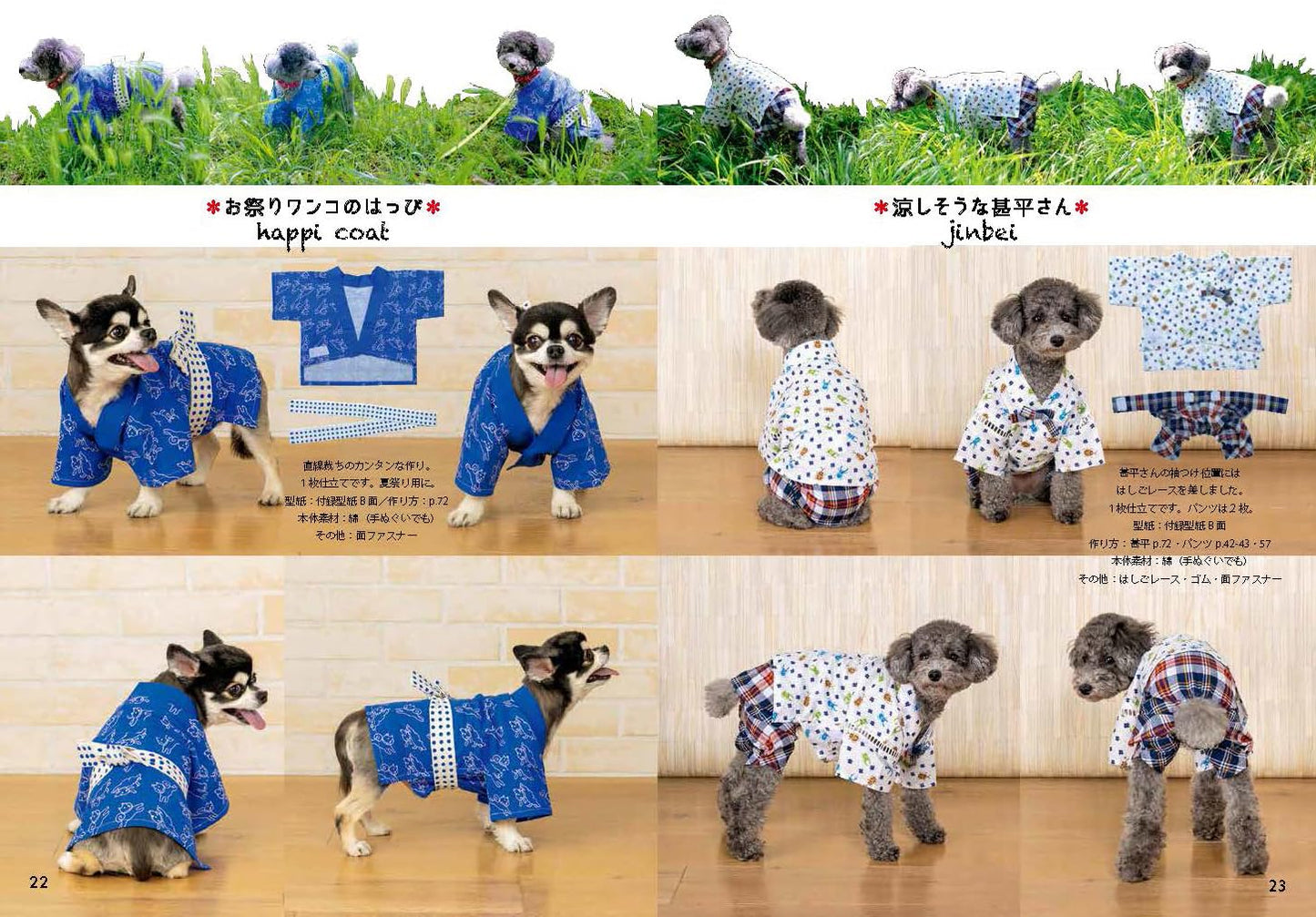 Japan | 平面的寵物衣服 從褲子到連身裙 從尿布到外套 | books 書籍