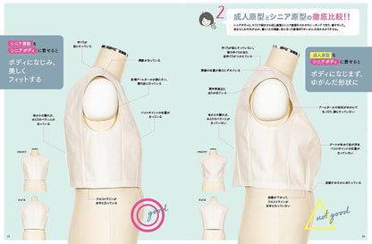 Japan | 基本裁縫設計圖解教學特刊：用高級樣衣改變服裝設計！(老年模特兒原型) | books 書籍