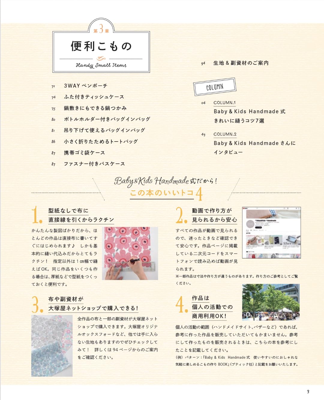 Japan | Baby & Kids Handmade 簡單、時尚且充滿樂趣的配件手作 (影片教學) | books 書籍