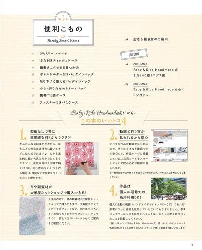 Japan | Baby & Kids Handmade 簡單、時尚且充滿樂趣的配件手作 (影片教學) | books 書籍