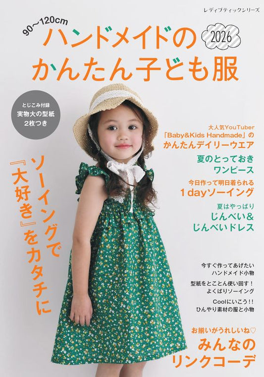 Japan | handmade easy children's clothes 2026 summer 手工輕鬆童裝2026夏季 | books 書籍