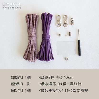 Lok Pattern│ 可調節長度 - 傘繩編織電話繩材料包DIY kit A + 教學影片