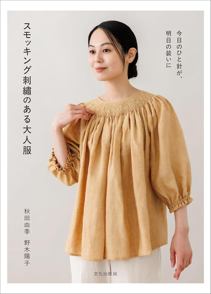 Japan | Smocking Clothes 褶襉刺繡 成人服裝 | books 書籍