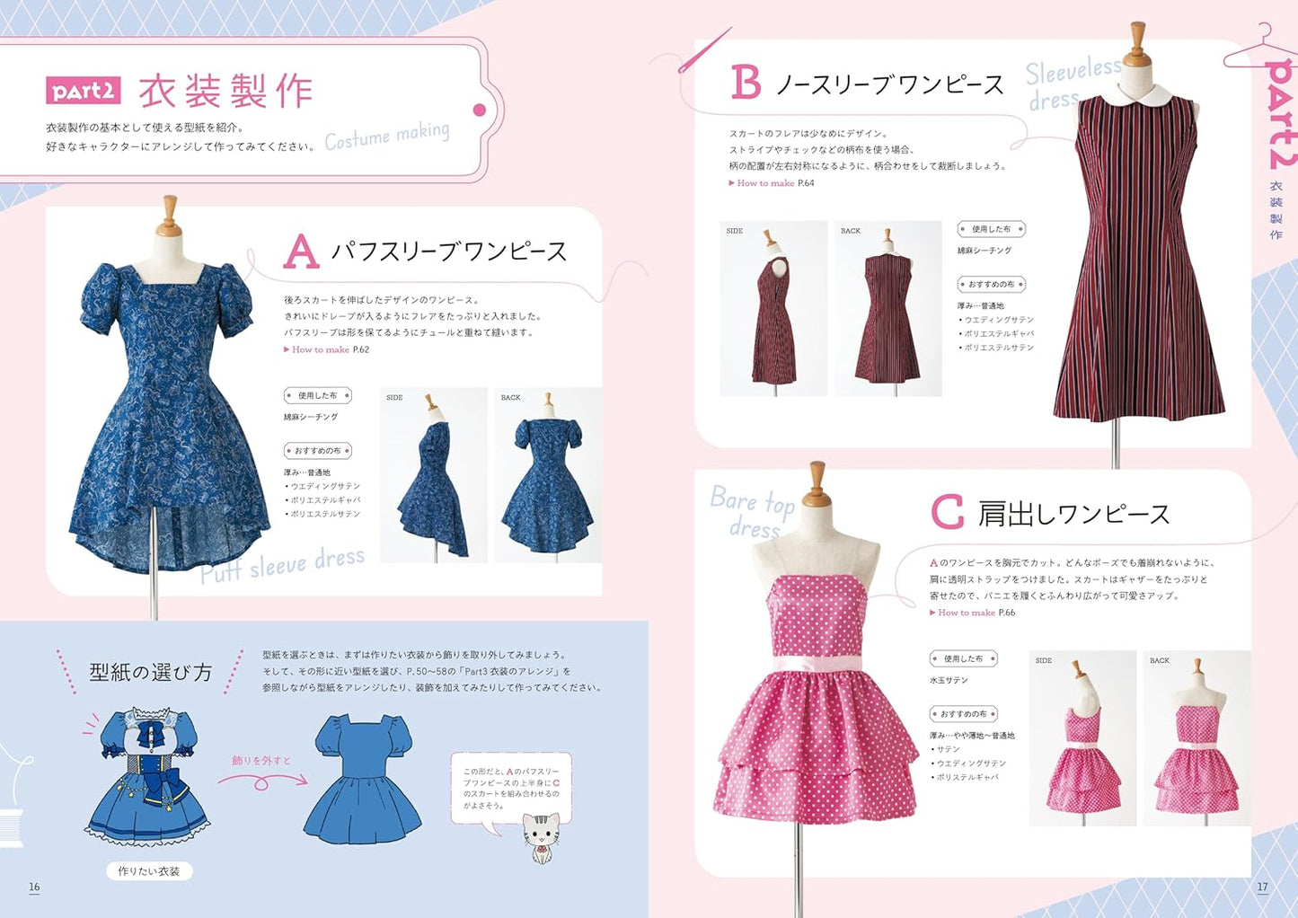 Japan | Cosplay服裝製作書 | books 書籍