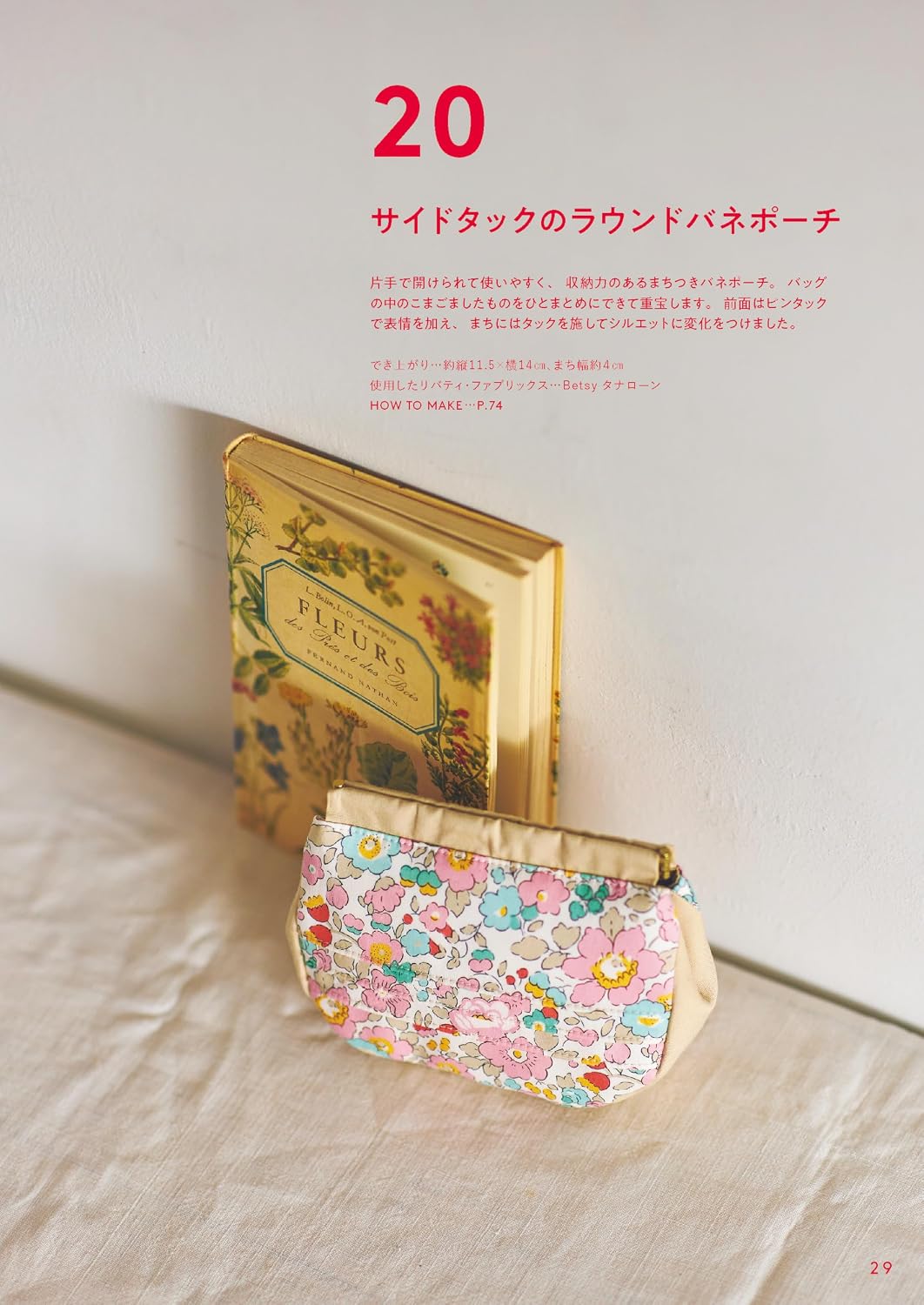 Japan | 允許商用！採用 Liberty 布料製作的暖心布藝配件 | books 書籍