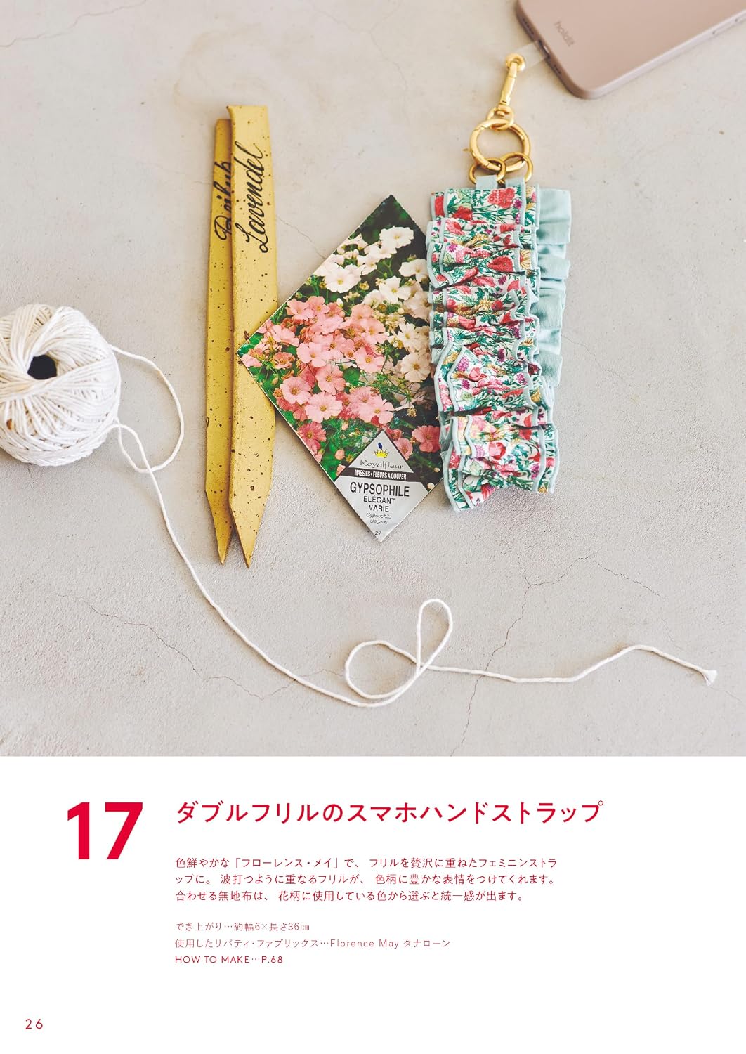 Japan | 允許商用！採用 Liberty 布料製作的暖心布藝配件 | books 書籍