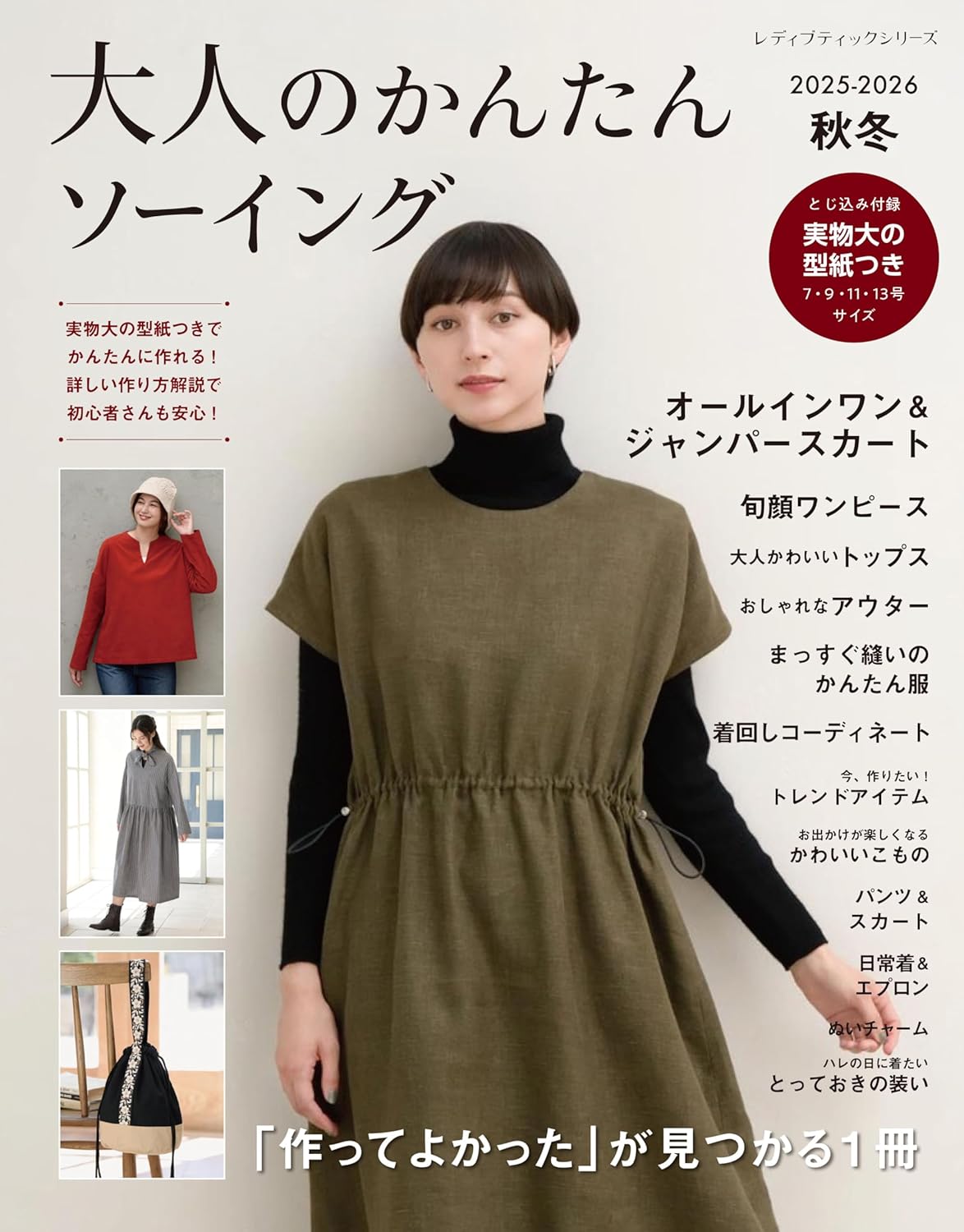 Japan | adult easy sewing 2025 autumn winter 大人輕鬆縫紉 2025秋冬季 | books 書籍