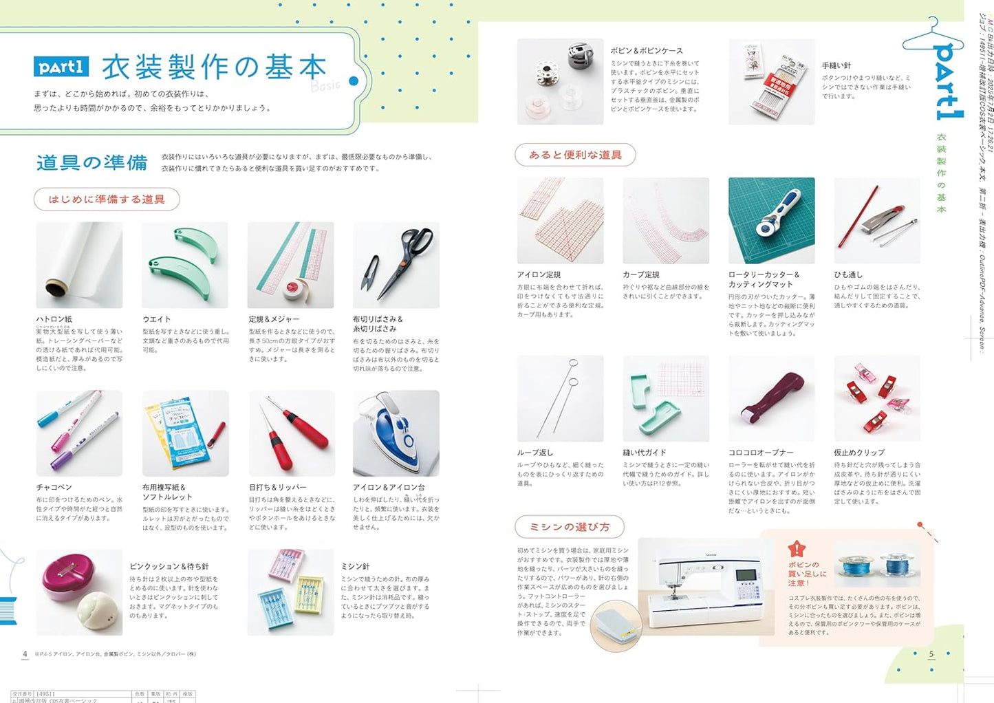 Japan | Cosplay服裝製作書 | books 書籍