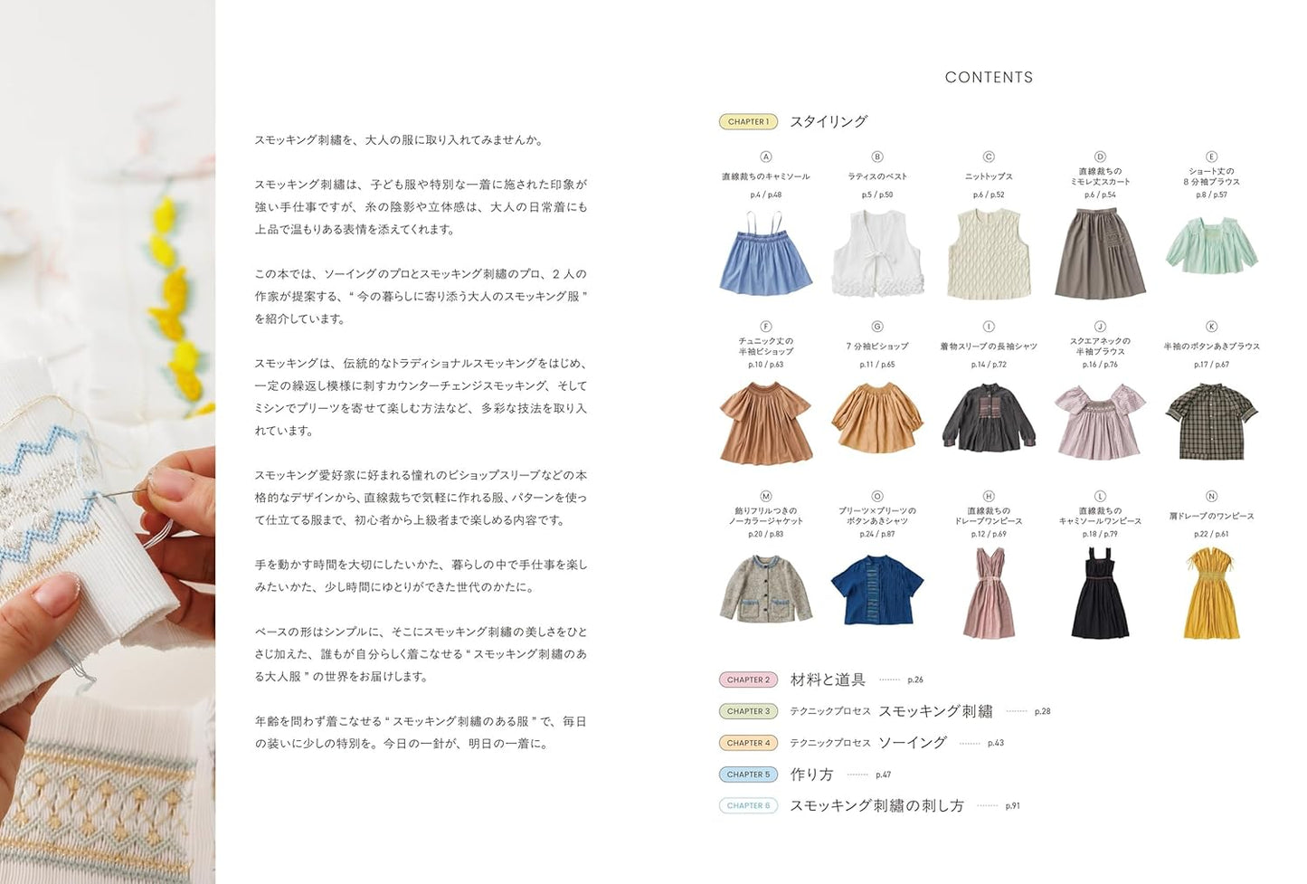 Japan | Smocking Clothes 褶襉刺繡 成人服裝 | books 書籍