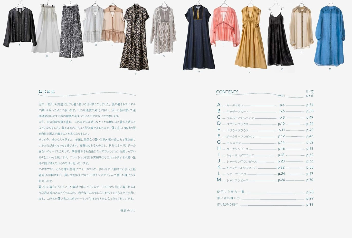 Japan | 薄織物製成的衣服及技巧  | books 書籍