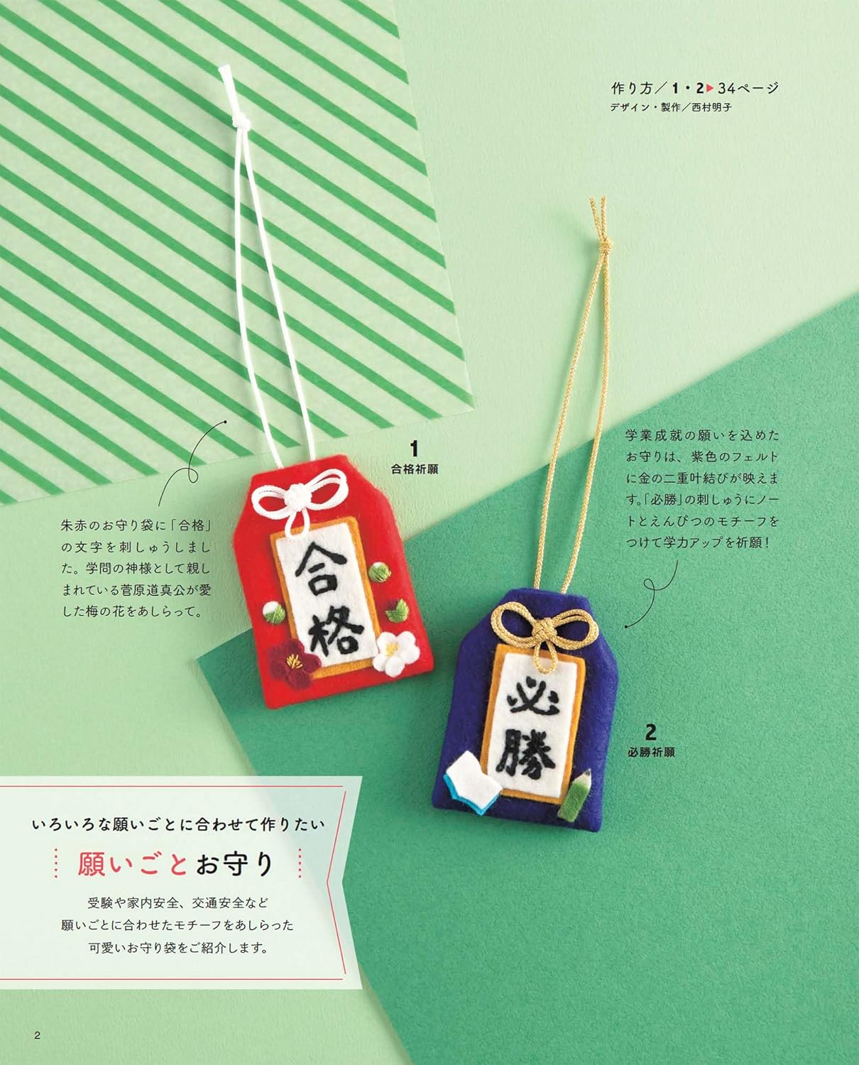 Japan | 不織布御守小物護身符 | books 書籍