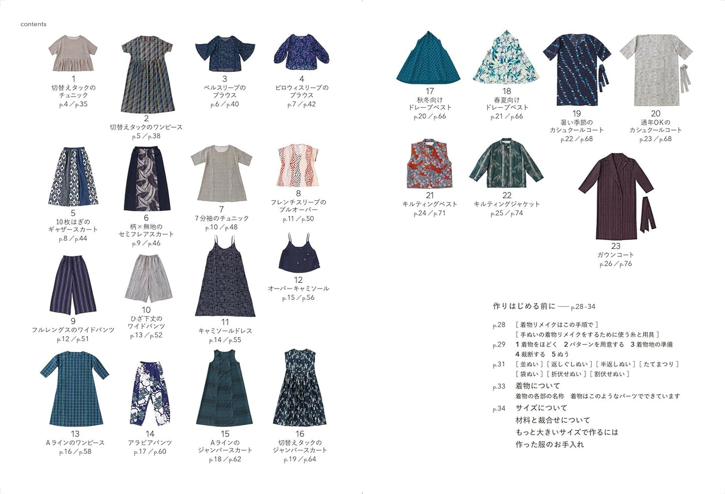 Japan | 時尚與服裝改造：簡單輕柔的手工縫製 | books 書籍