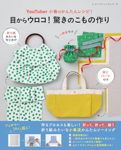 Japan | YouTuber 小春簡單紙型！製作令人驚喜的小物件 (影片教學) | books 書籍