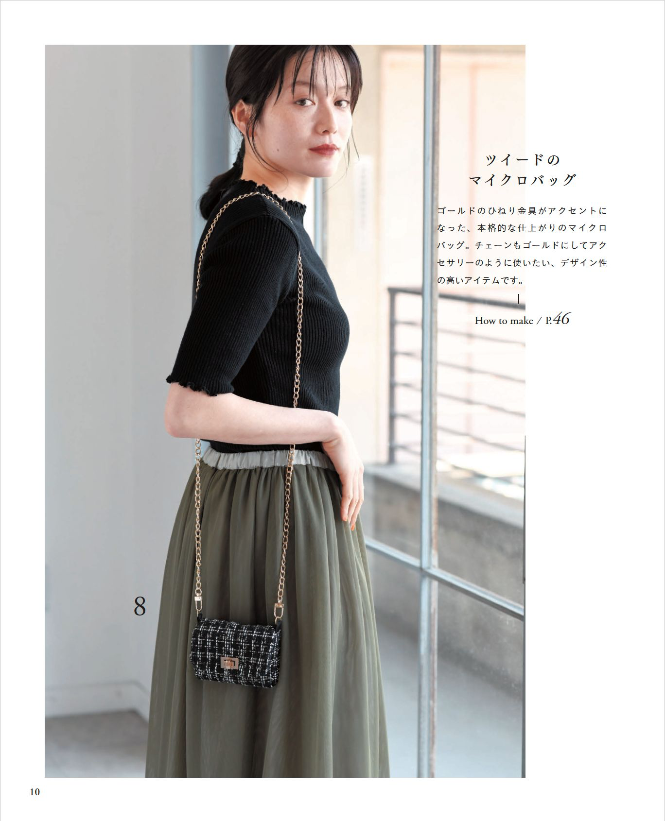 Japan | 可像配件一樣攜帶的微型包款和迷你包 | books 書籍