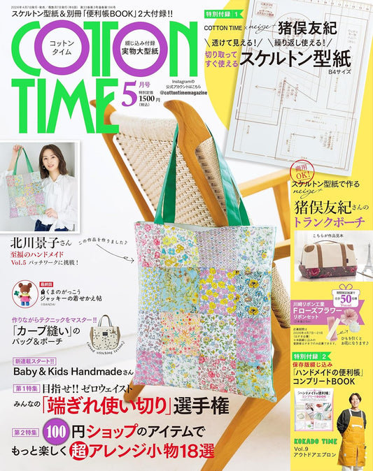 Japan | Cotton time 2026年5月號 | books 書籍