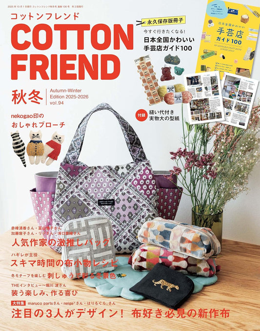 Cotton Friend 2025年秋冬號 Vol.94  | books 書籍