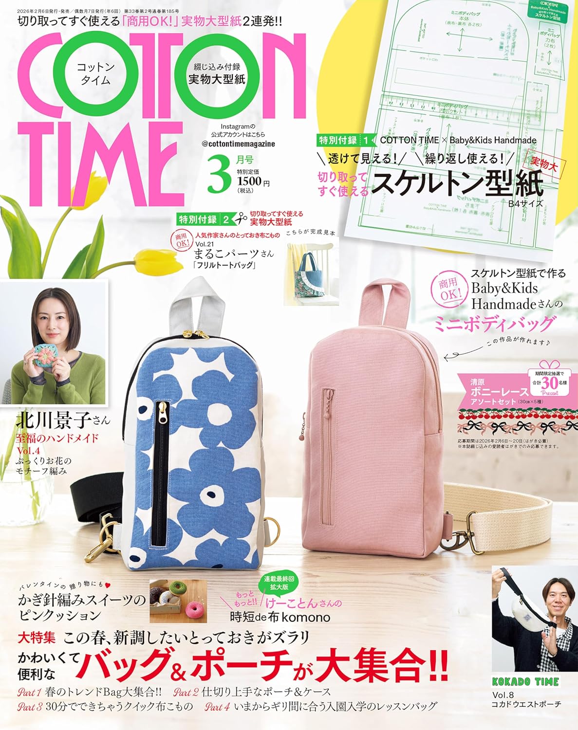 Japan | Cotton time 2026年 3月號 | books 書籍