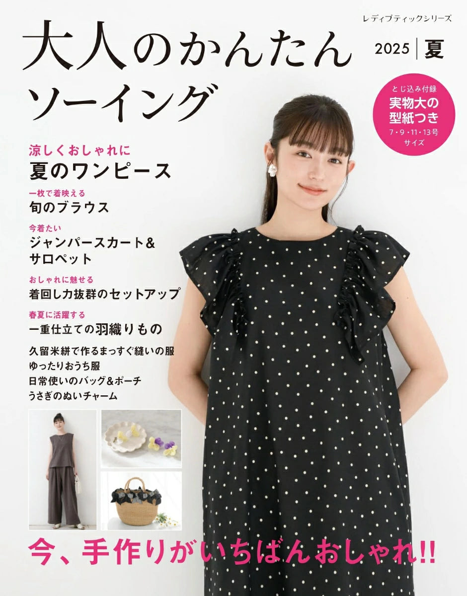 Japan | adult easy sewing 2025 summer 大人輕鬆縫紉 2025夏季 | books 書籍