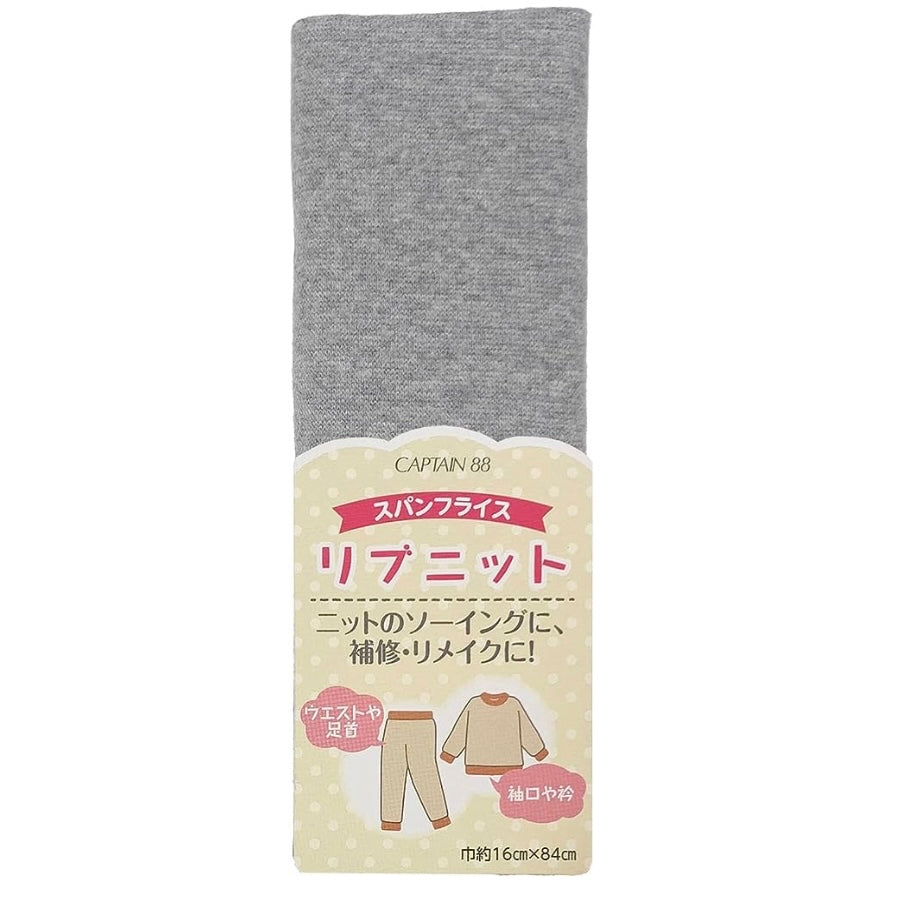 Captain 88 rib knit 針織彈性羅紋布 16x84cm