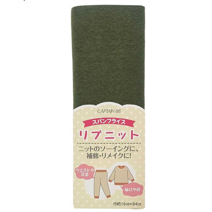 Captain 88 rib knit 針織彈性羅紋布 16x84cm