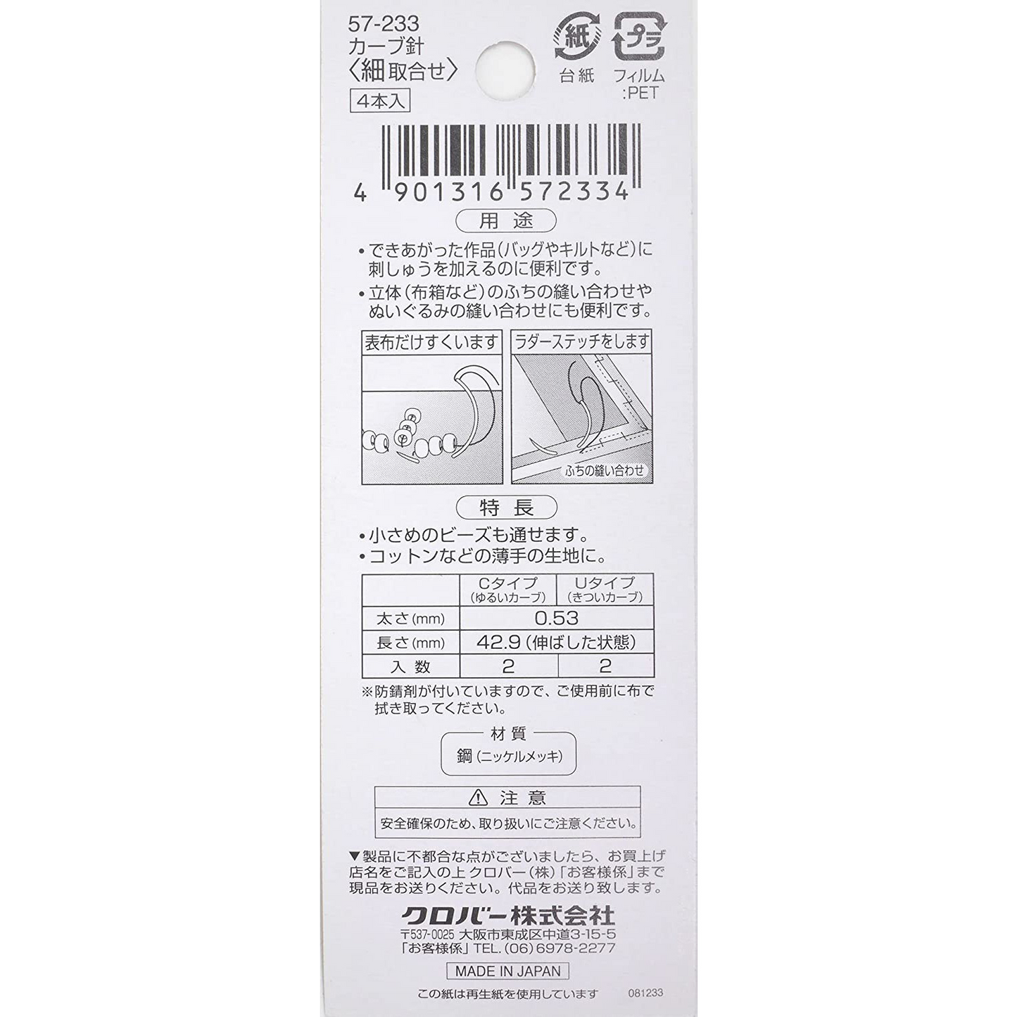 Clover curved needles 細彎針組合