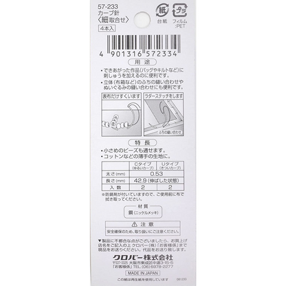 Clover curved needles 細彎針組合