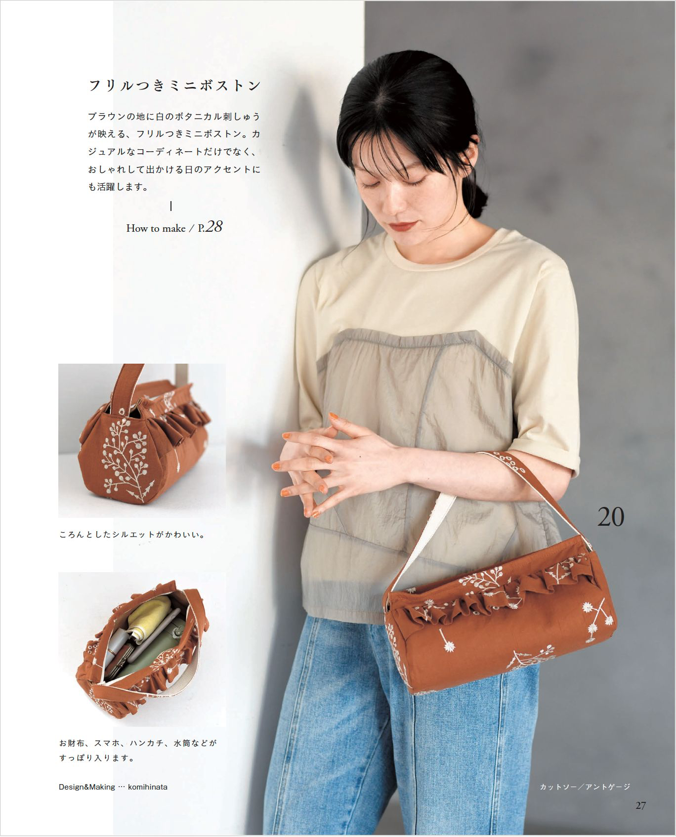 Japan | 可像配件一樣攜帶的微型包款和迷你包 | books 書籍