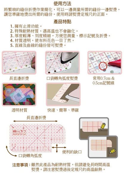 Taiwan thin hot iron ruler 熨斗用止滑定規尺 20x10cm