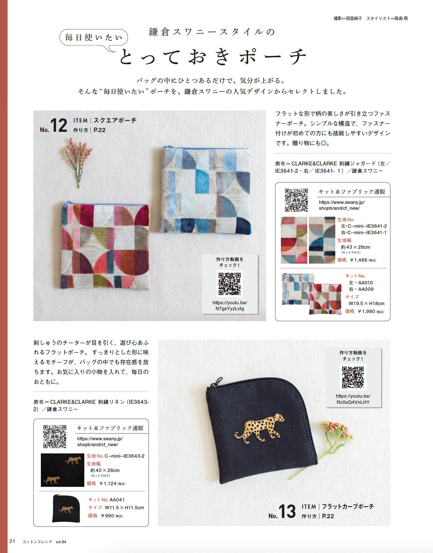 Cotton Friend 2025年秋冬號 Vol.94  | books 書籍