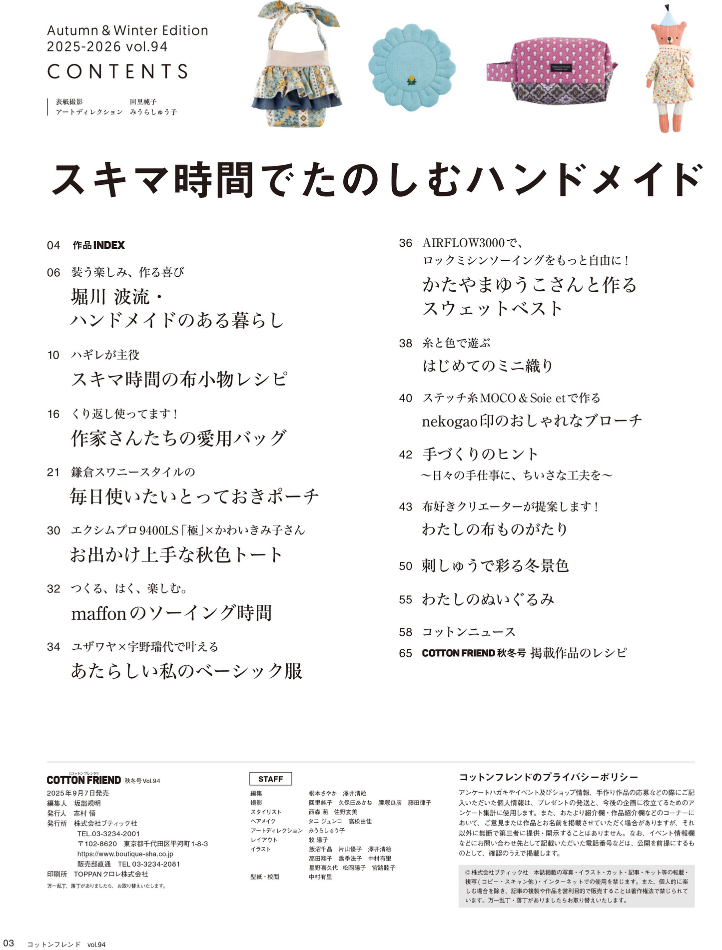 Cotton Friend 2025年秋冬號 Vol.94  | books 書籍