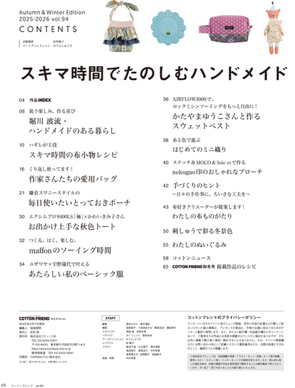 Cotton Friend 2025年秋冬號 Vol.94  | books 書籍