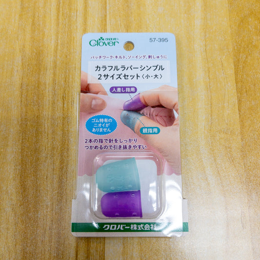 Clover 彩色彈性橡膠指套 2入組