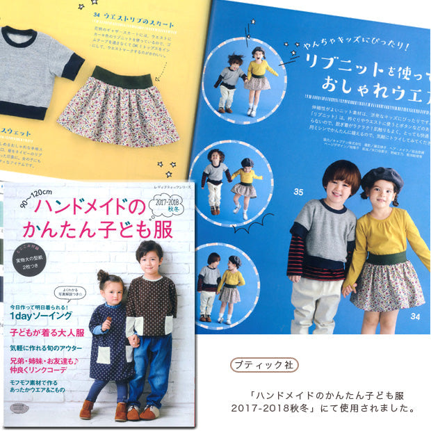 Captain 88 rib knit 針織彈性羅紋布 16x84cm