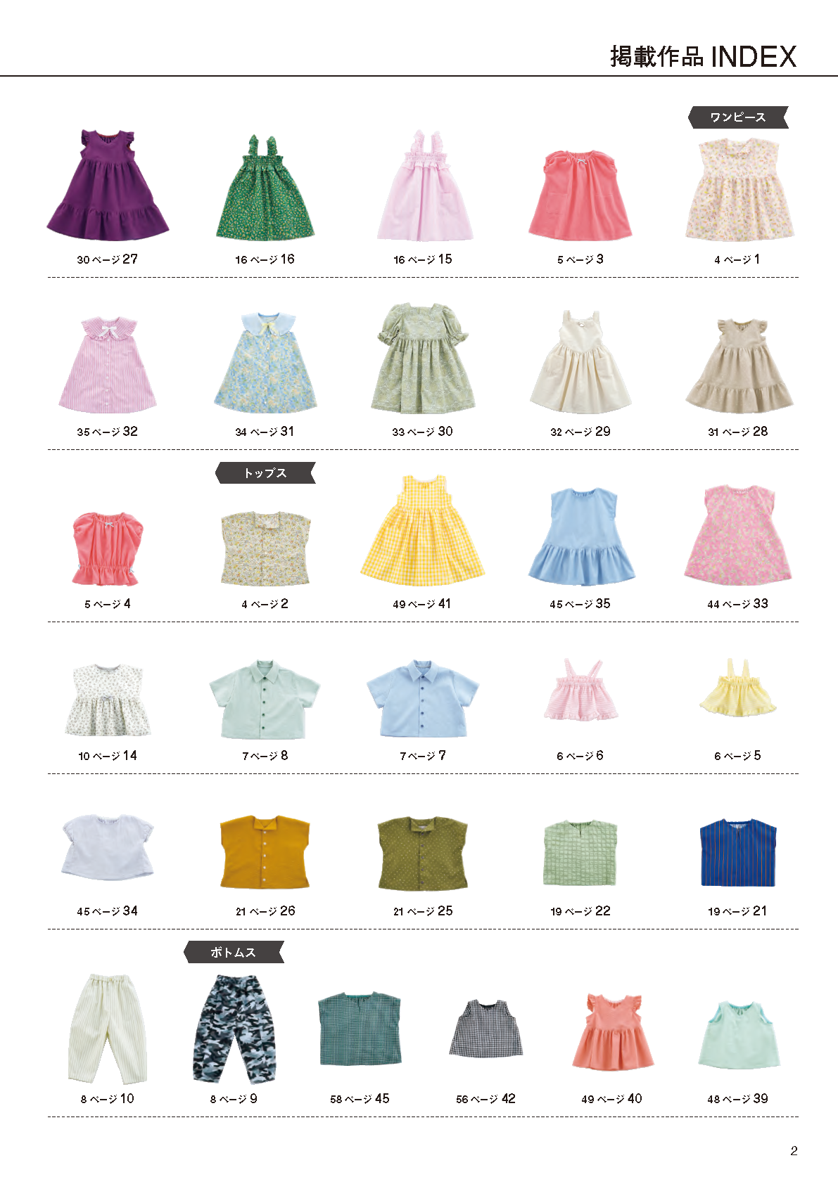 Japan | handmade easy children's clothes 2026 summer 手工輕鬆童裝2026夏季 | books 書籍