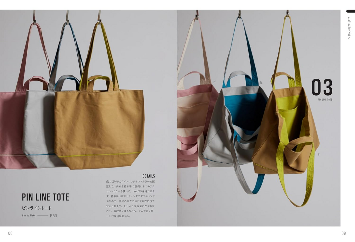 Japan | 帆布包教學手冊 | books 書籍