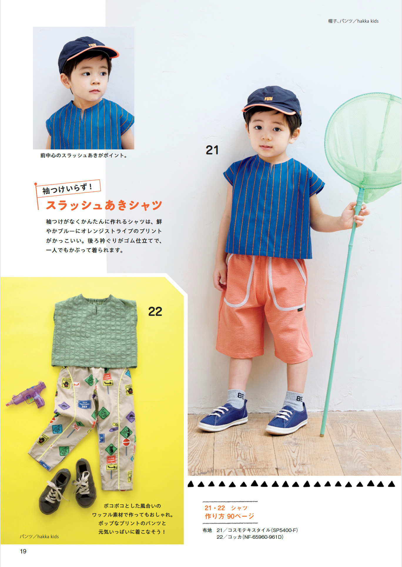 Japan | handmade easy children's clothes 2026 summer 手工輕鬆童裝2026夏季 | books 書籍