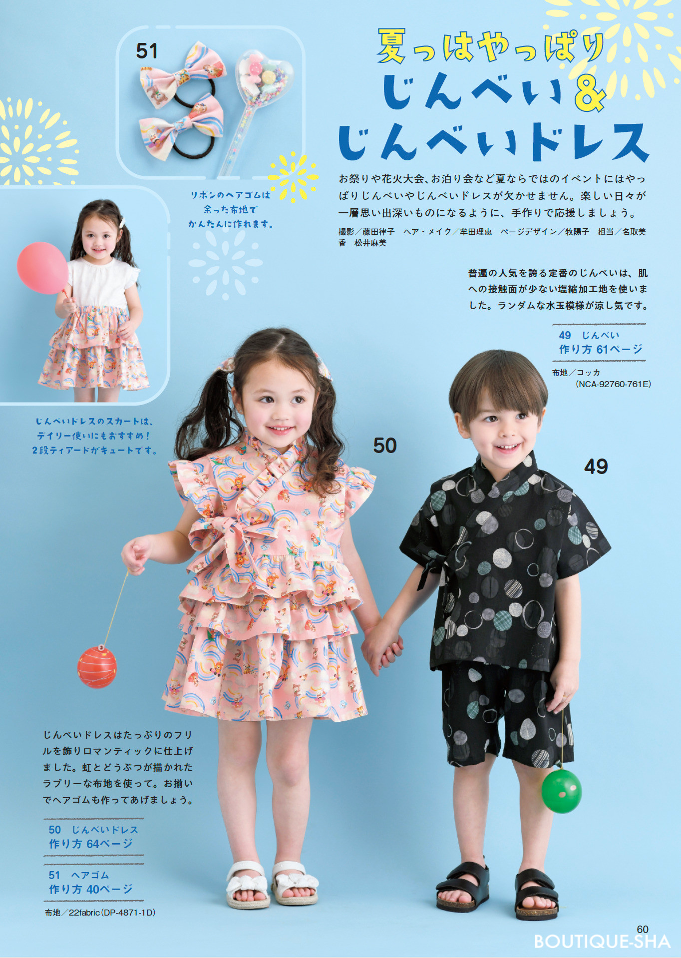 Japan | handmade easy children's clothes 2026 summer 手工輕鬆童裝2026夏季 | books 書籍