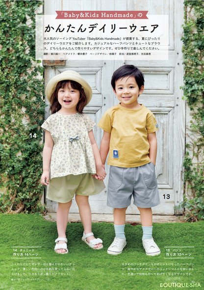 Japan | handmade easy children's clothes 2026 summer 手工輕鬆童裝2026夏季 | books 書籍