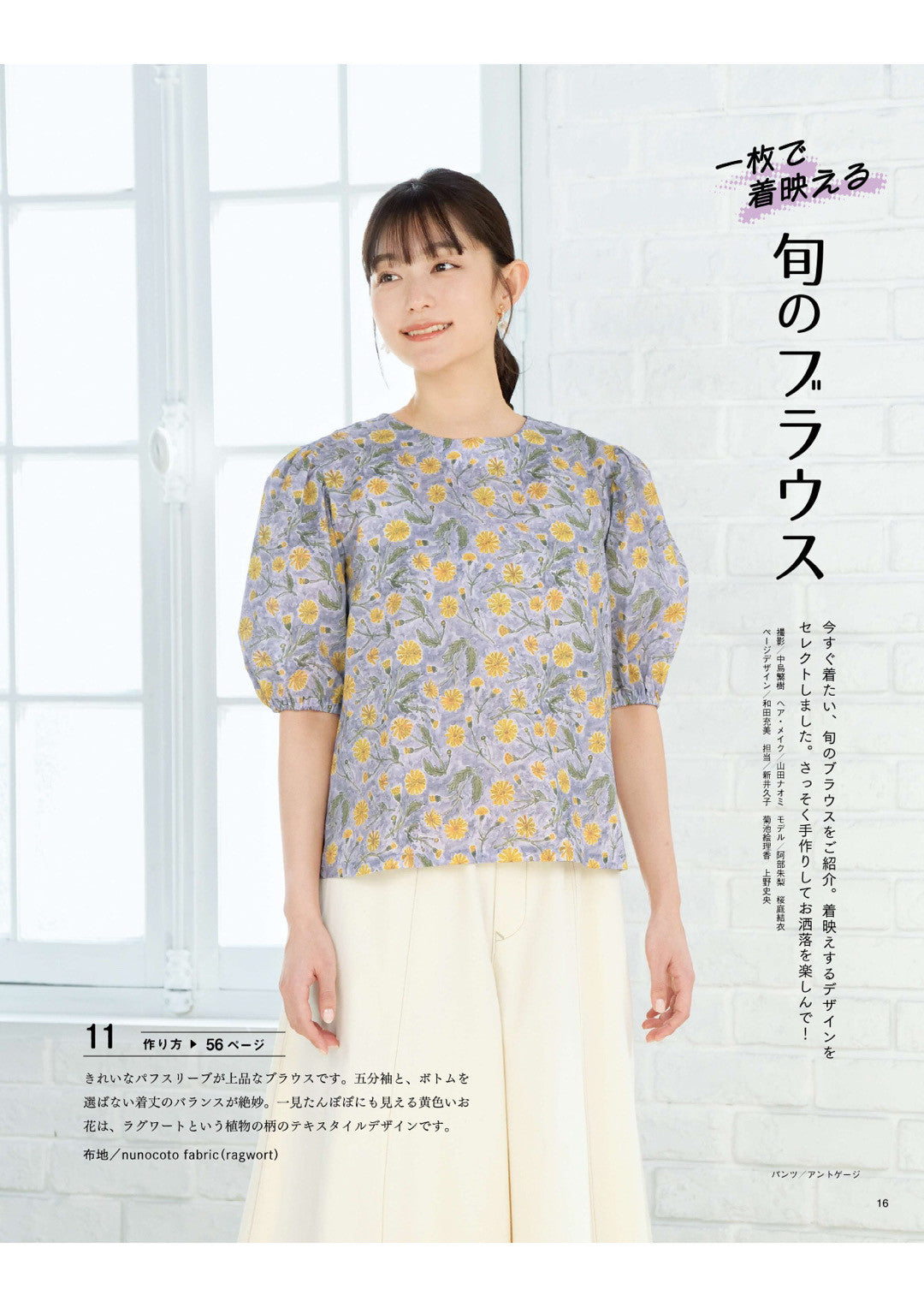 Japan | adult easy sewing 2025 summer 大人輕鬆縫紉 2025夏季 | books 書籍